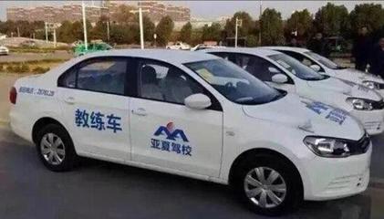 蕪湖亞夏駕校-亞夏駕校訓練場-報名費